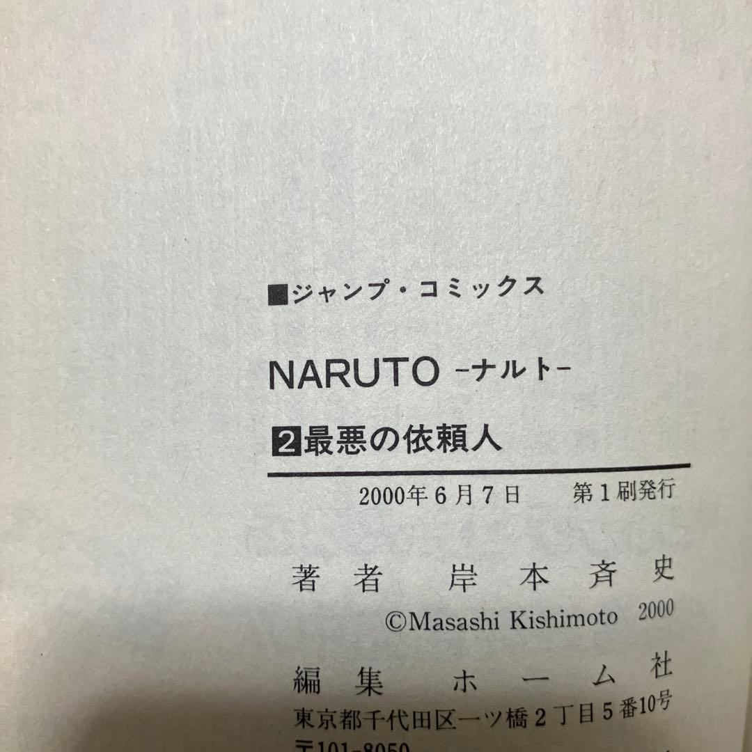 NARUTO 初版 1巻 2巻