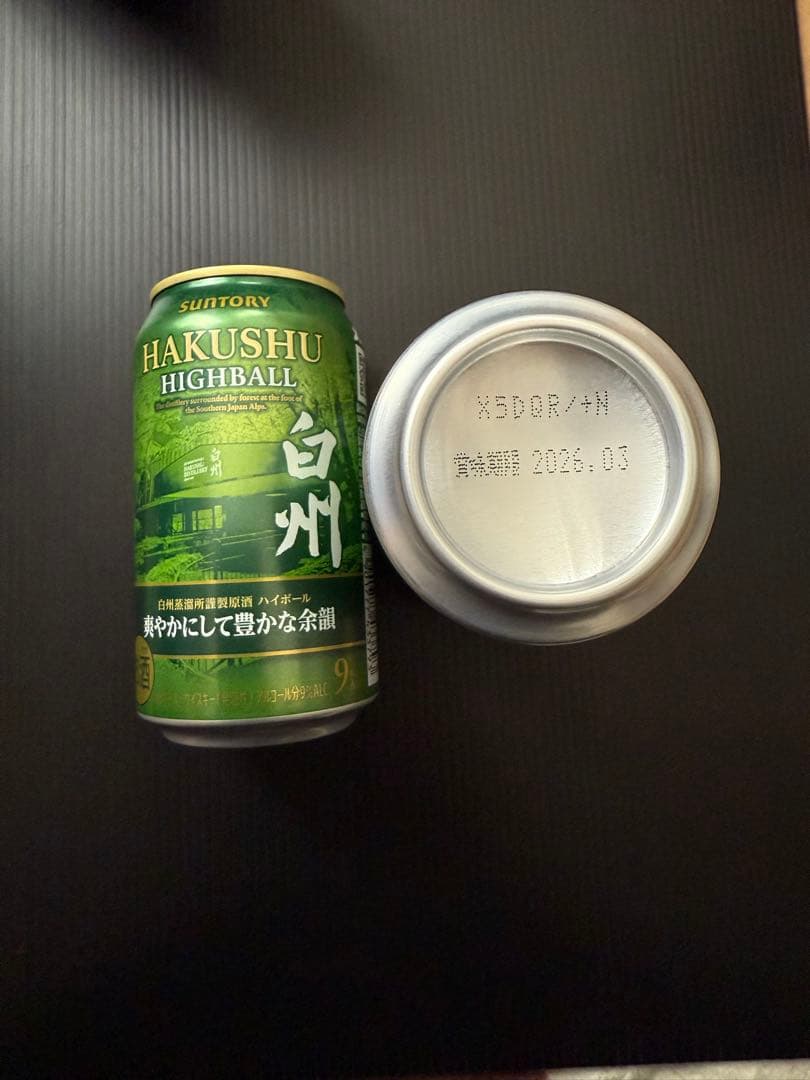 【山崎】【白州】　ミニボトル2本　ハイボール缶4本