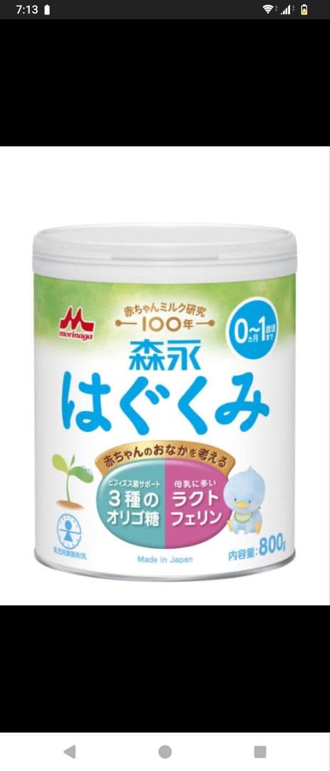 森永 はぐくみ 800g 0-1歳用　ごんちゃん様用　八個