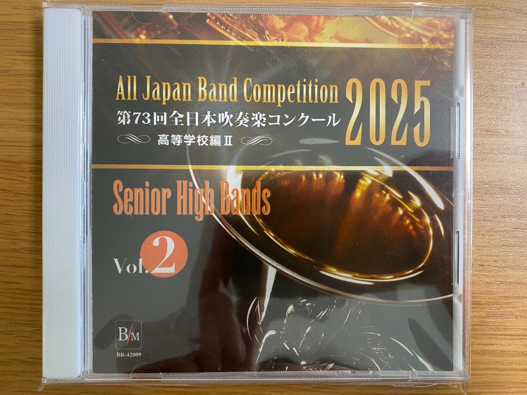 第73回全日本吹奏楽コンクール2025 高等学校編 CD Vol.1-5