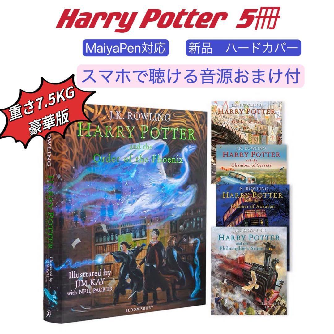 Harry Potter ハリーポッターイラスト記念版 マイヤペン対応 音源付