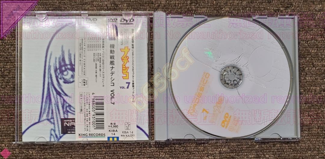 ●DVD 機動戦艦ナデシコ 1999年版 全7巻セット KIBA8～14