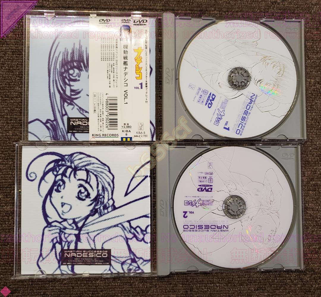 ●DVD 機動戦艦ナデシコ 1999年版 全7巻セット KIBA8～14
