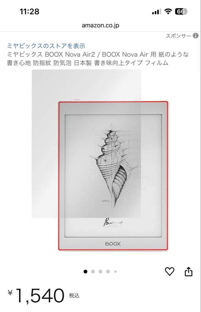 SKT BOOX Nova Air 初代 セット