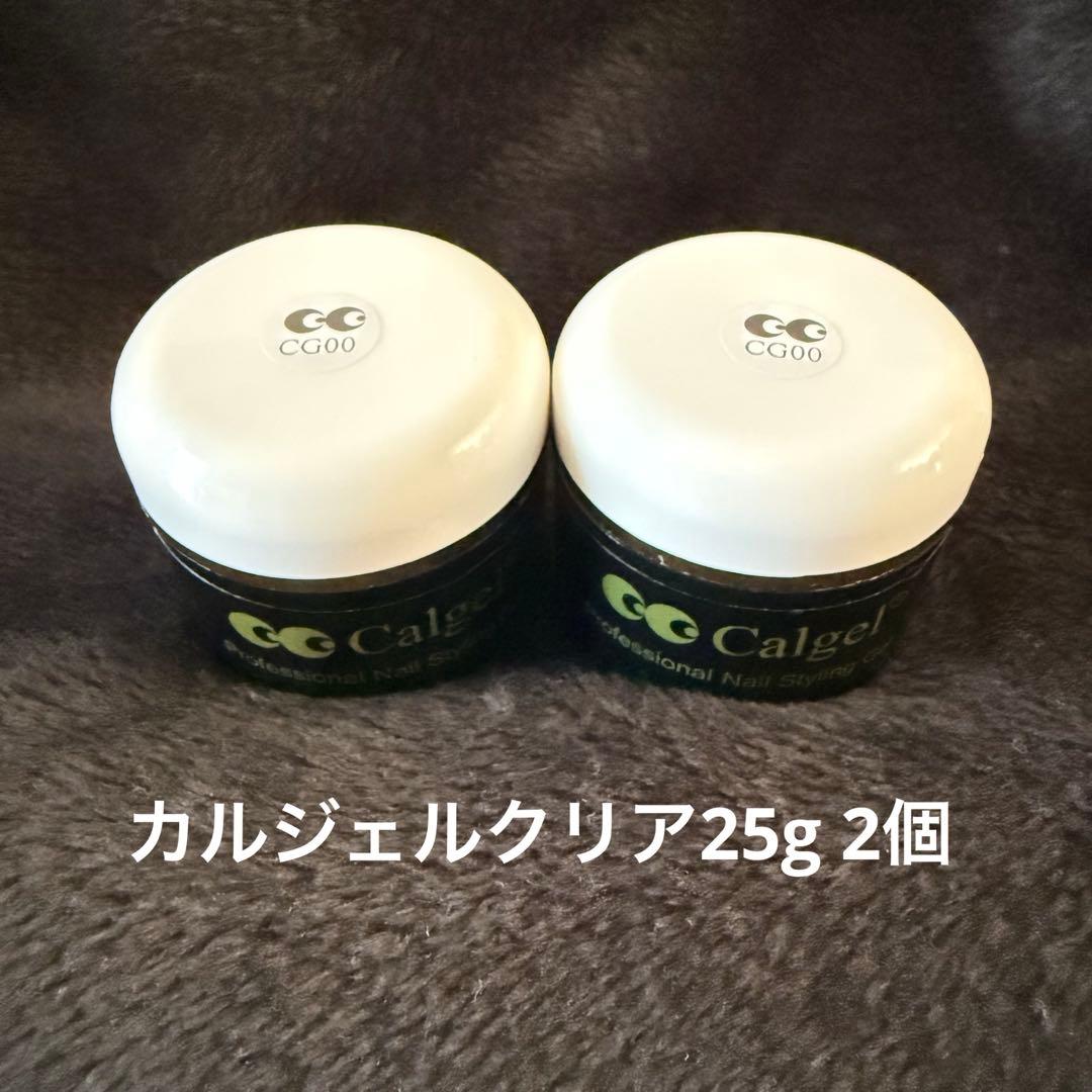 R☆新品未使用 正規品 カルジェルクリア25g 2個