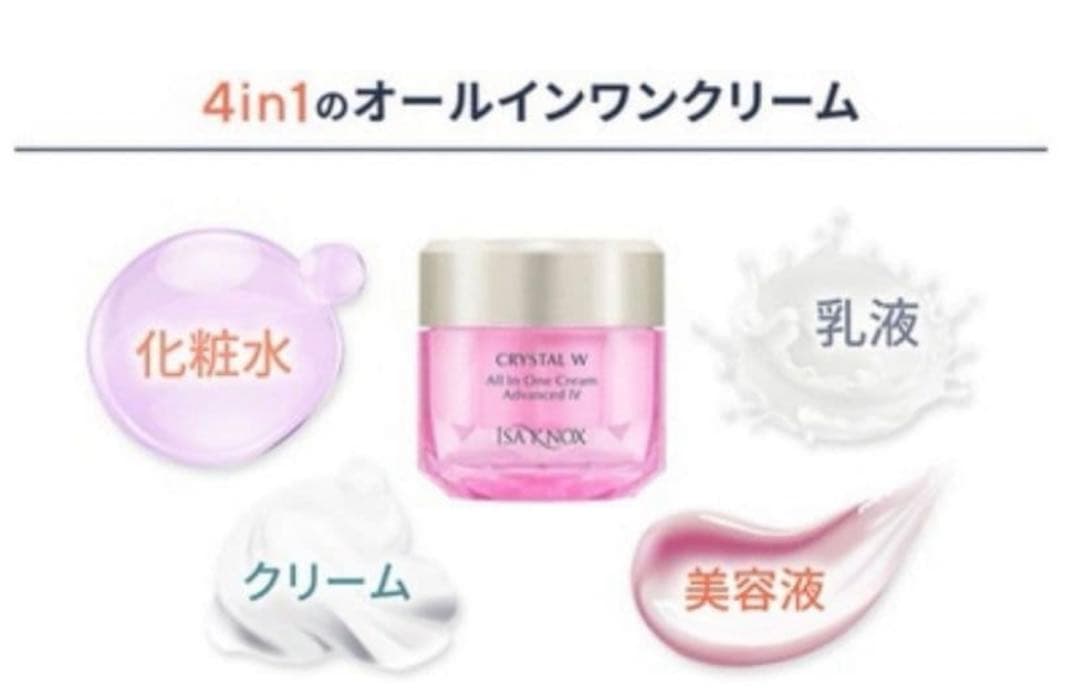 ✨最新版✨✨イザノックス クリスタルW オールインワンクリーム アドバンストIV