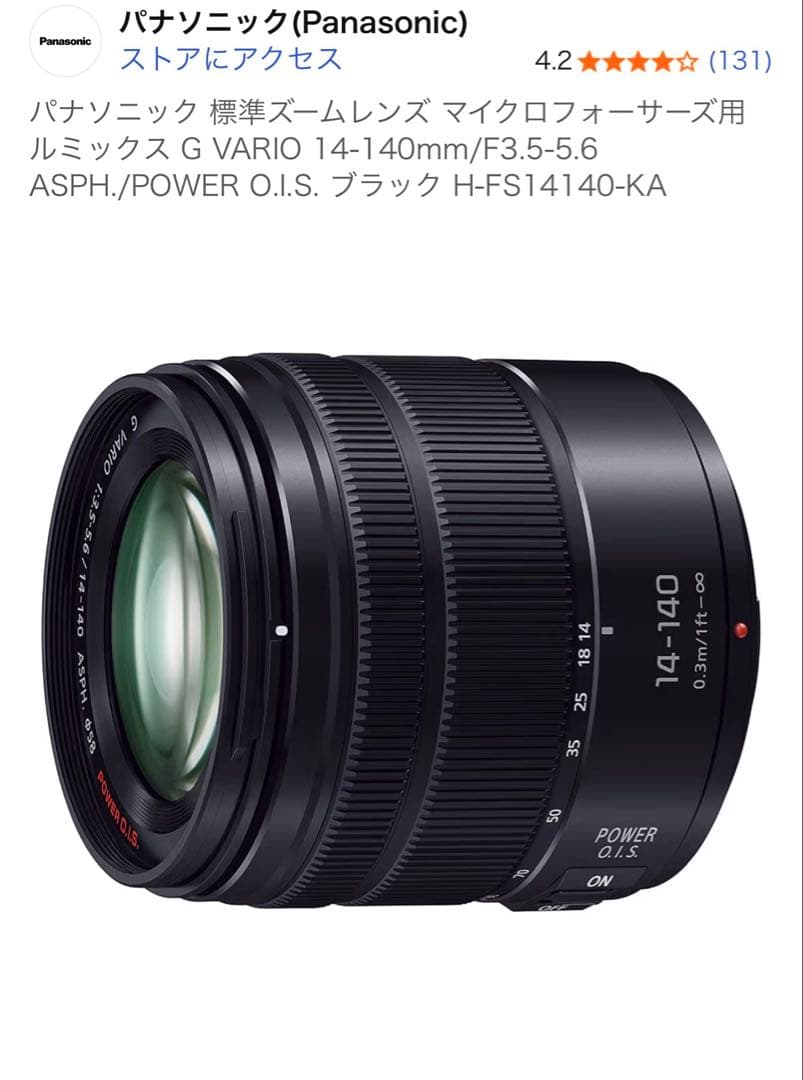【美品】LUMIX 14-140mm ズームレンズ