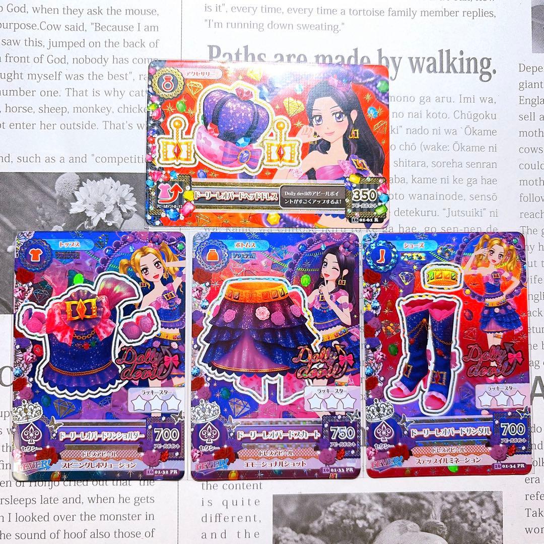 アイカツ！ ドーリーレオパードコーデ 大地のの 白樺リサ プレミアム