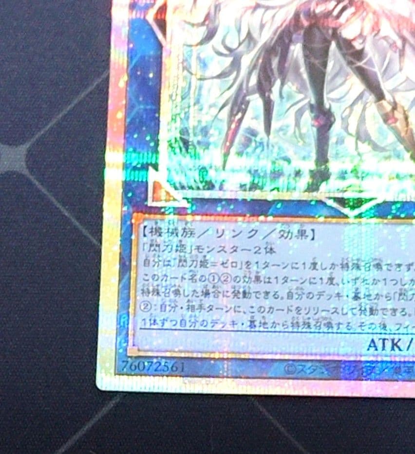 遊戯王 閃刀姫 ゼロ プリズマ プリシク