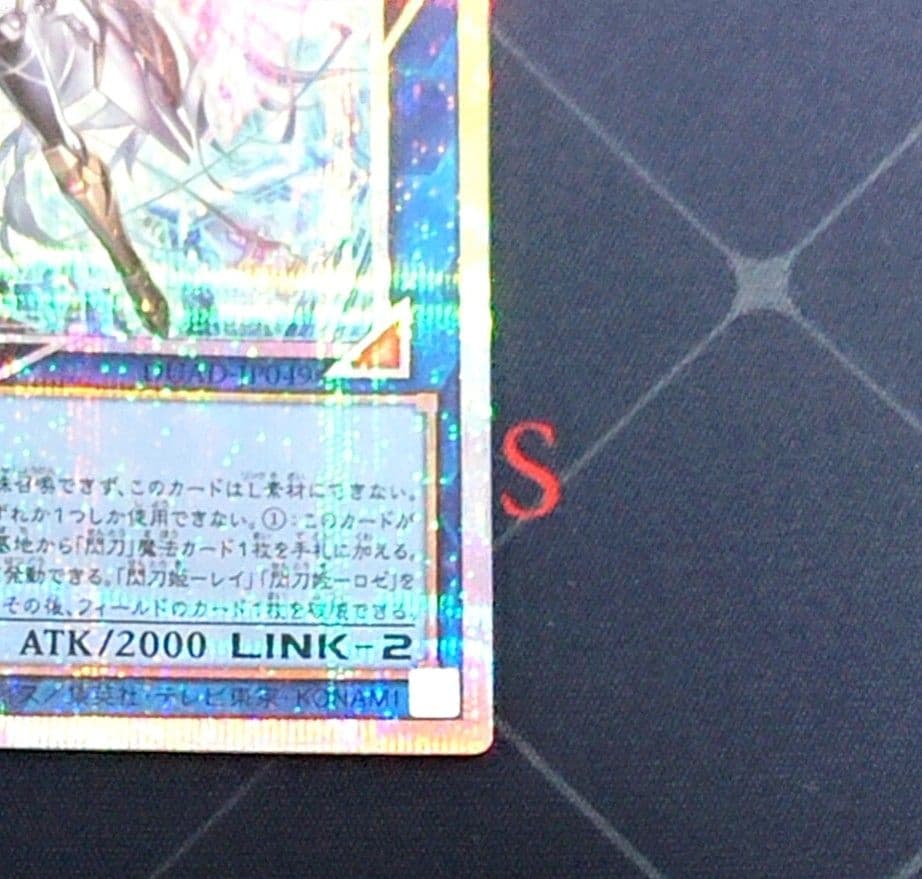 遊戯王 閃刀姫 ゼロ プリズマ プリシク