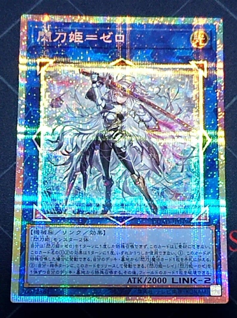 遊戯王 閃刀姫 ゼロ プリズマ プリシク