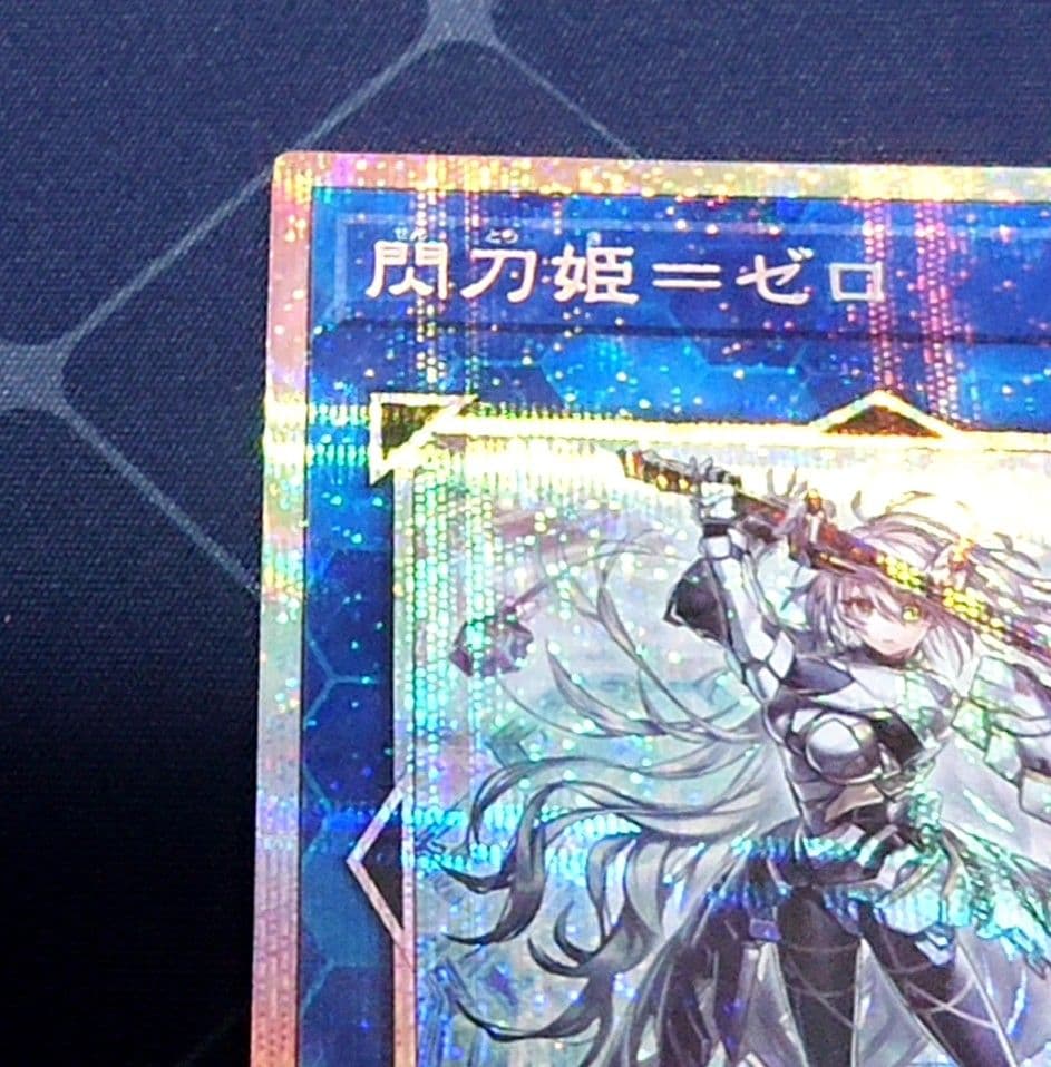 遊戯王 閃刀姫 ゼロ プリズマ プリシク