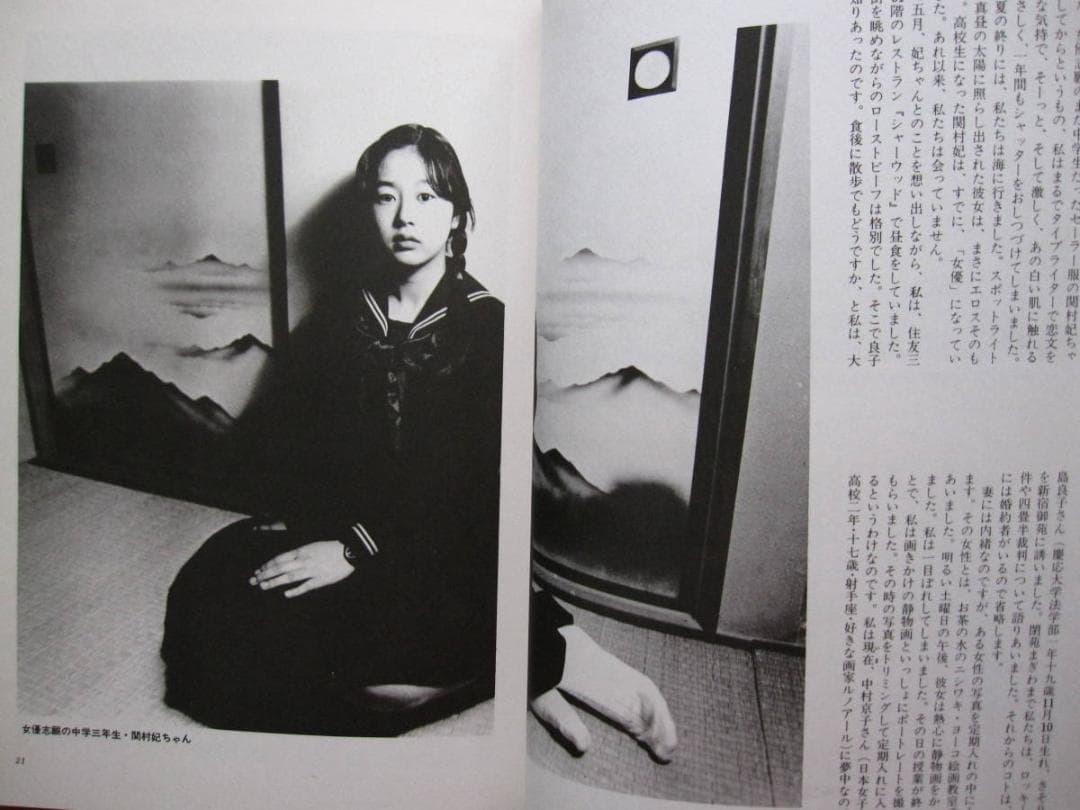 浪漫寫眞　私のアリス達　荒木経惟　青林堂刊　1981年　初版　函　帯付