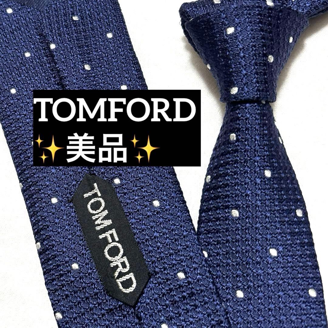 TOMFORD トムフォード　ネクタイ　ネイビー　ドット　美品