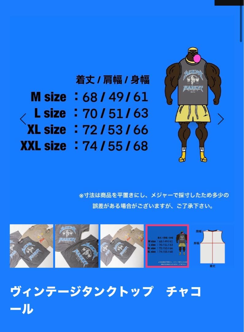 JACKPOT MARKET新作完売品