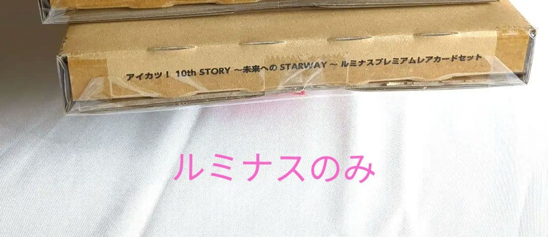 一枚のハギレから　アイカツ プレミアムレアカードセット　ルミナス