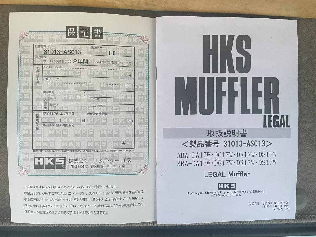 HKS　マフラー　LEGAL　31013-AS013　エブリィワゴン　DA17W
