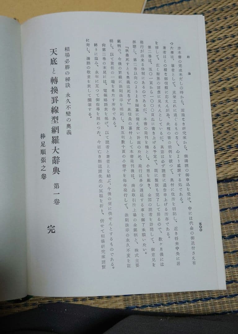 天底と転換罫線型網羅大辞典〈第1巻〉