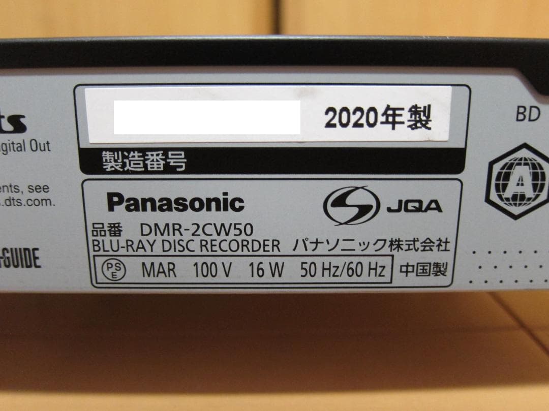 リモコン付属。新品HDD500GBへ交換！Panasonic DMR-2CW50