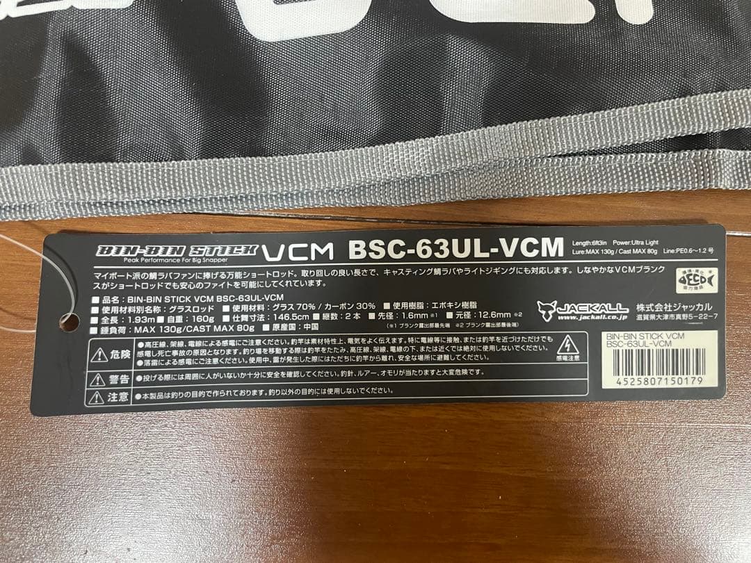 【期間限定】ジャッカル ビンビンスティック VCM BSC-63UL-VCM