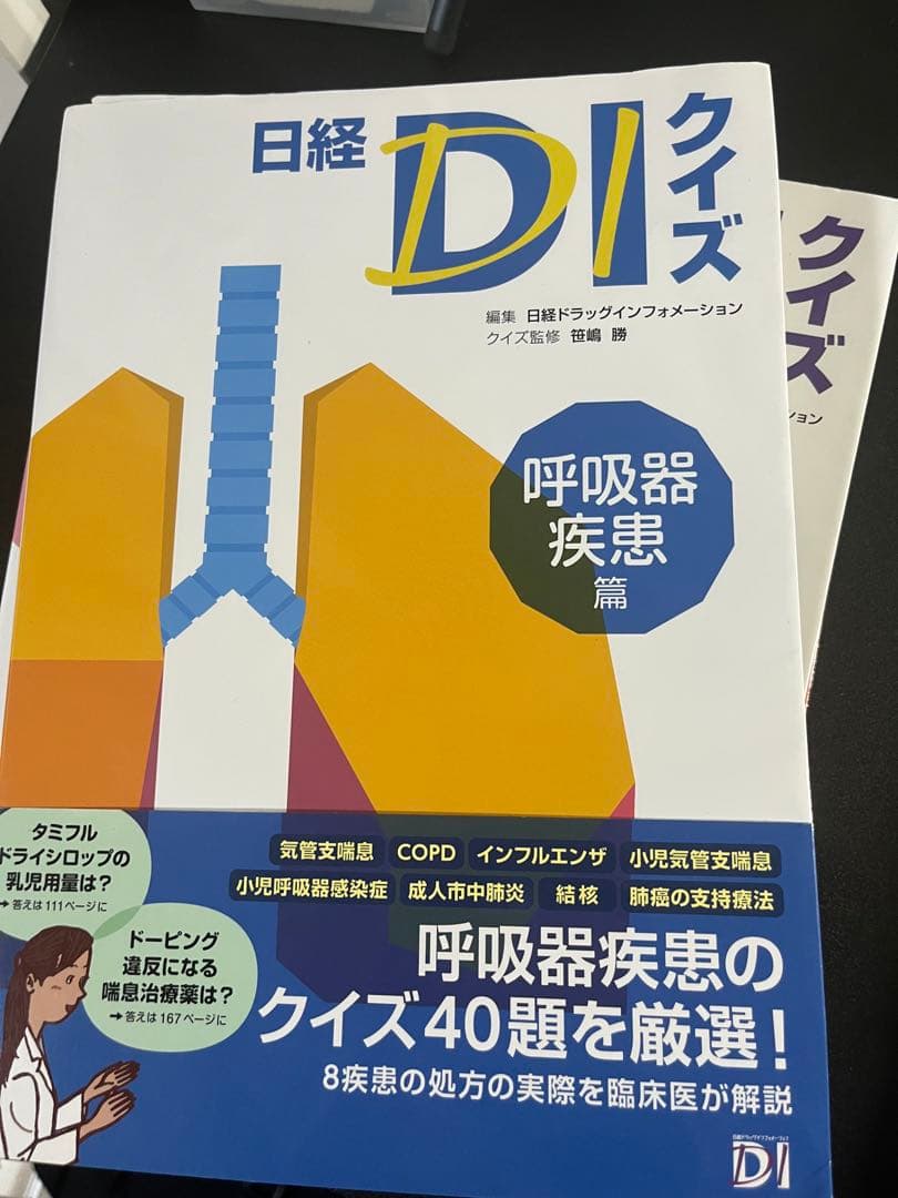 日経DIクイズ 6冊セット