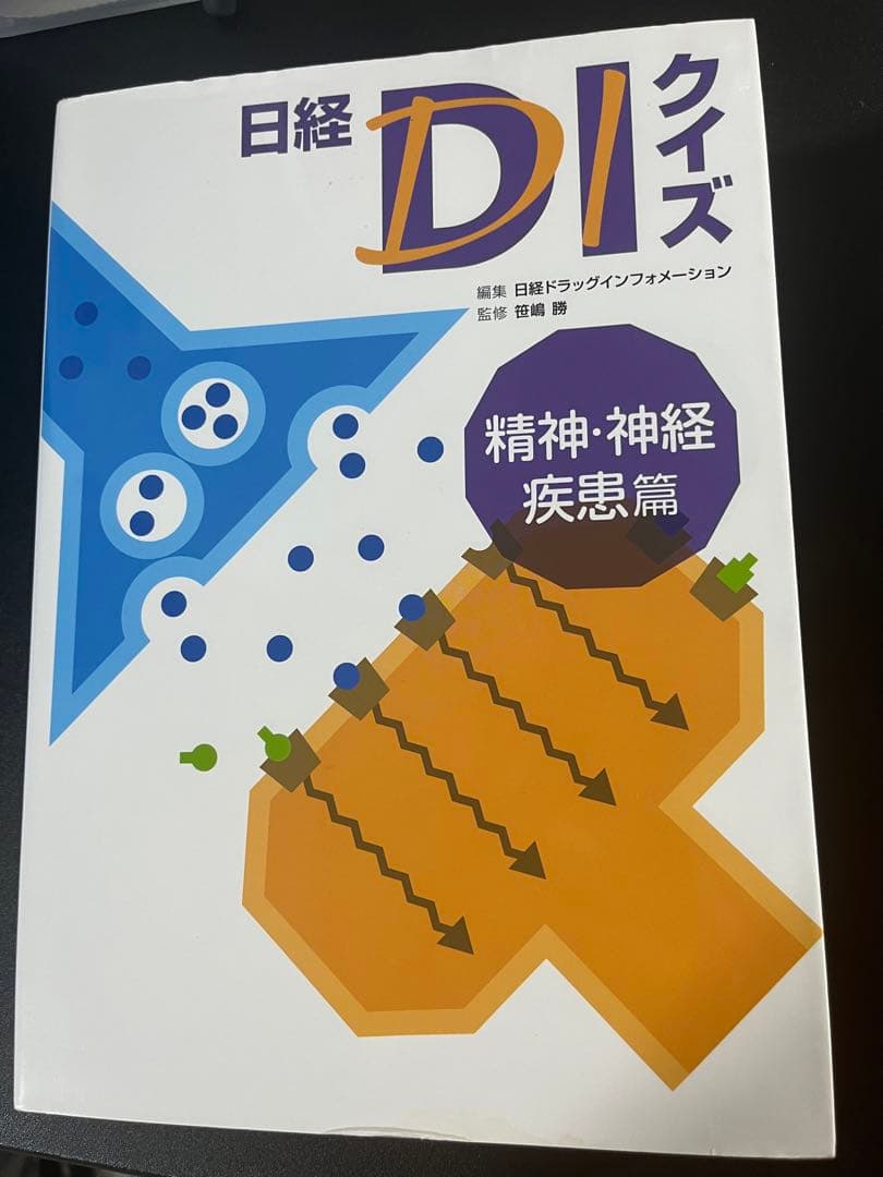 日経DIクイズ 6冊セット