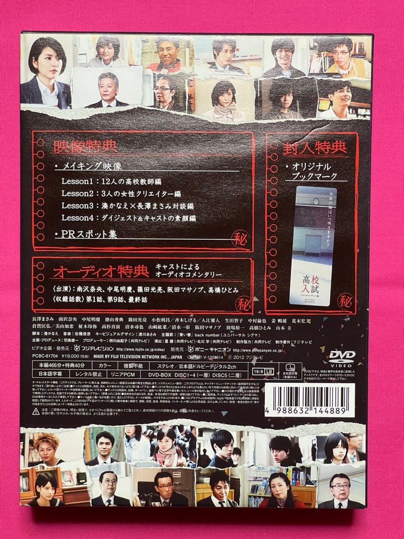 【新品】ドラマ「高校入試」【DVD】長澤まさみ 中村倫也