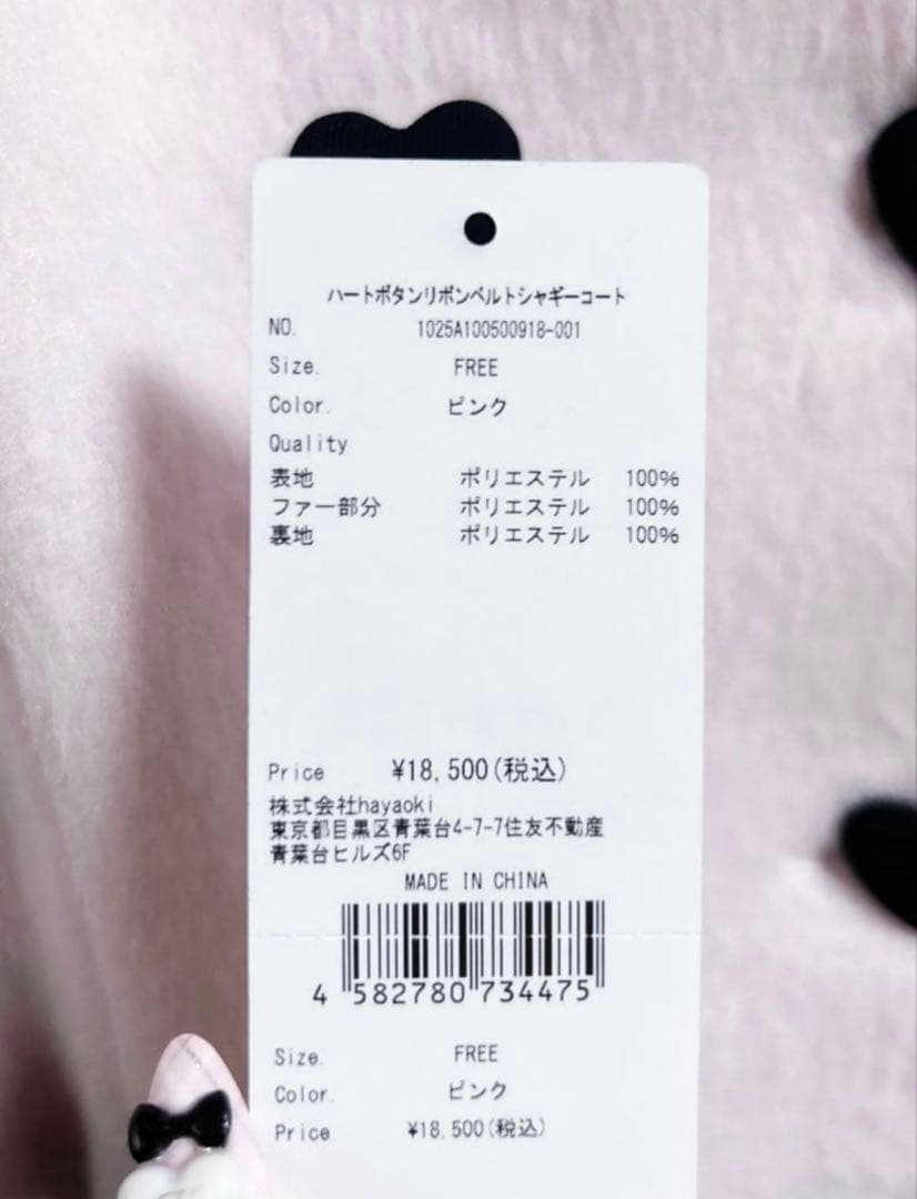 pium ハートボタンリボンベルトシャギーコート