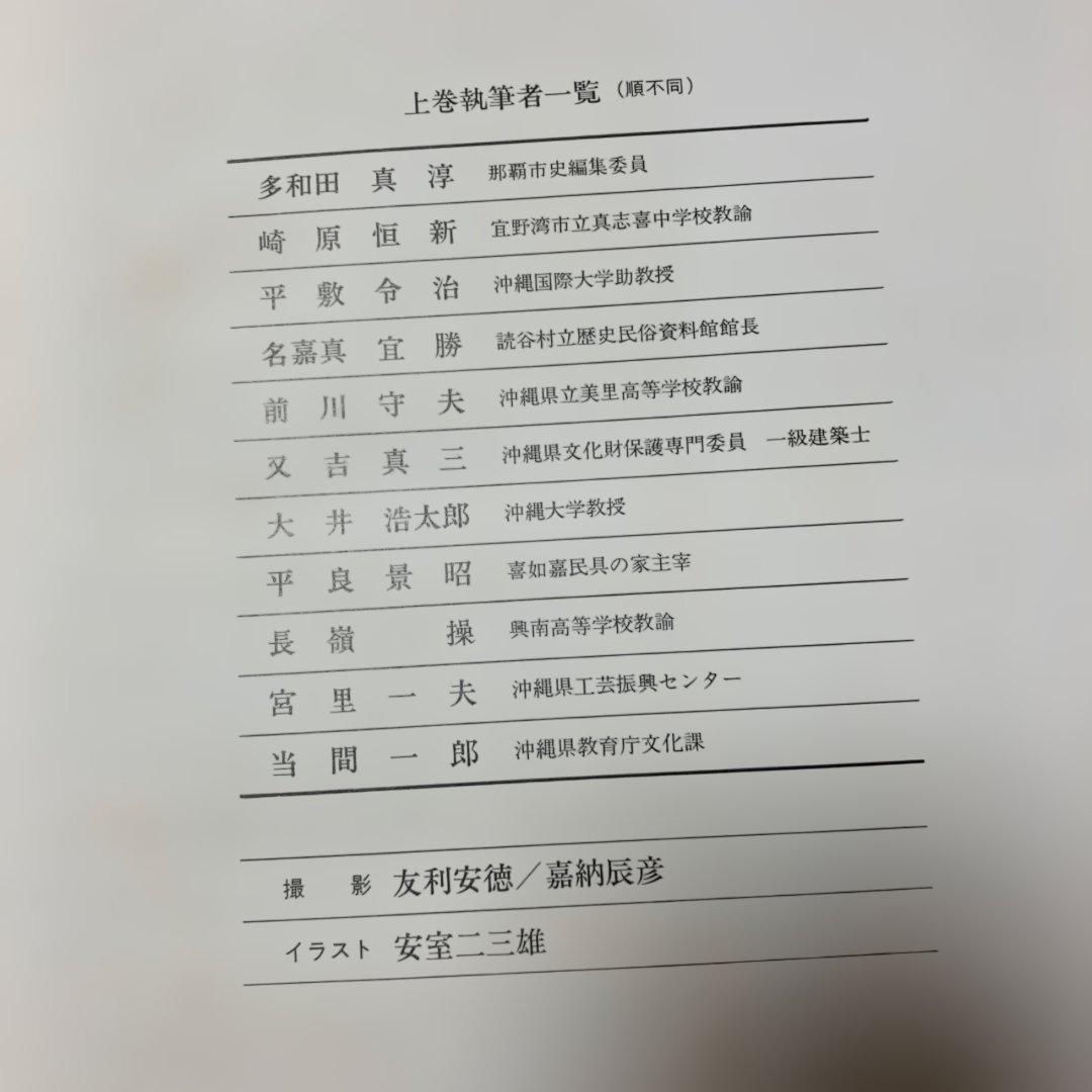 図説 郷土のくらしと文化 沖縄・奄美篇　上下巻セット