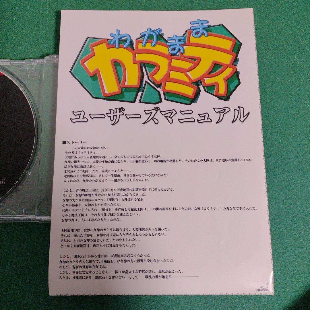 わがままカラミティ　Windows95/98CD-ROM