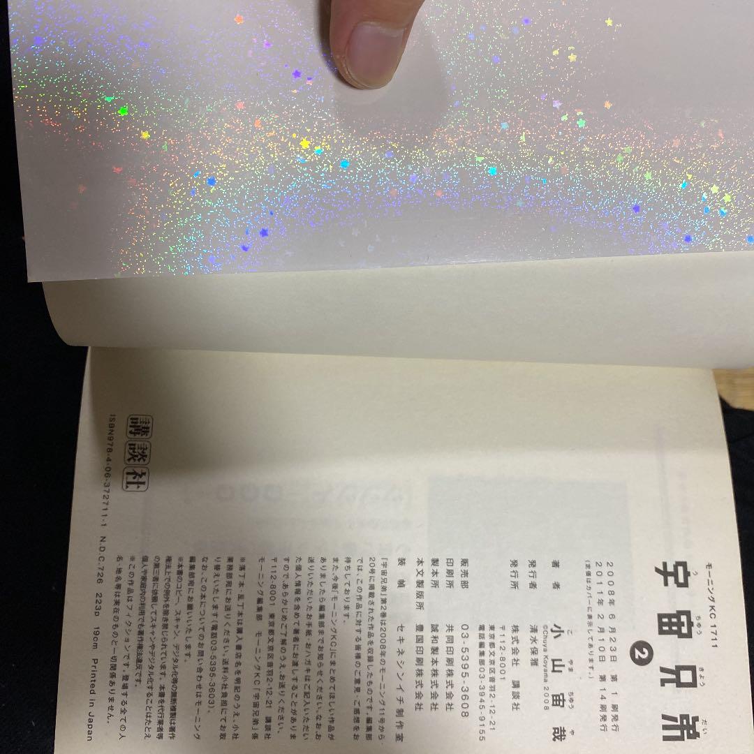 宇宙兄弟1〜27巻セット(26巻が抜けてます)