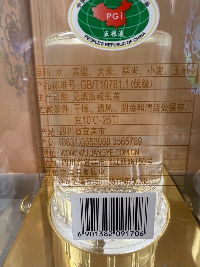 中国　五粮液 500ml 52% 白酒　※ケース有り