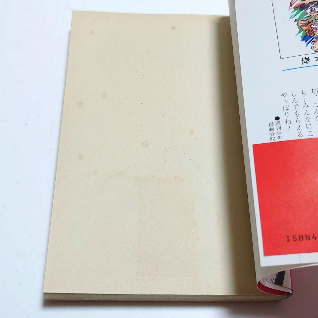 【希少】NARUTO ナルト 1巻 初版 帯付き チラシ付き