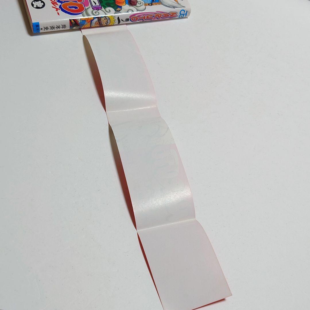 【希少】NARUTO ナルト 1巻 初版 帯付き チラシ付き