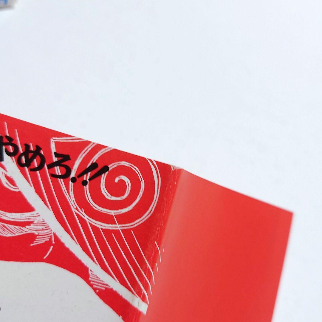 【希少】NARUTO ナルト 1巻 初版 帯付き チラシ付き