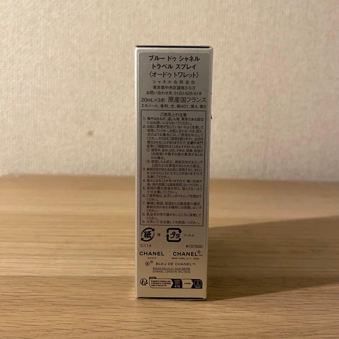 ブルー ドゥ シャネル トラベル スプレイ (オードゥ トワレット)