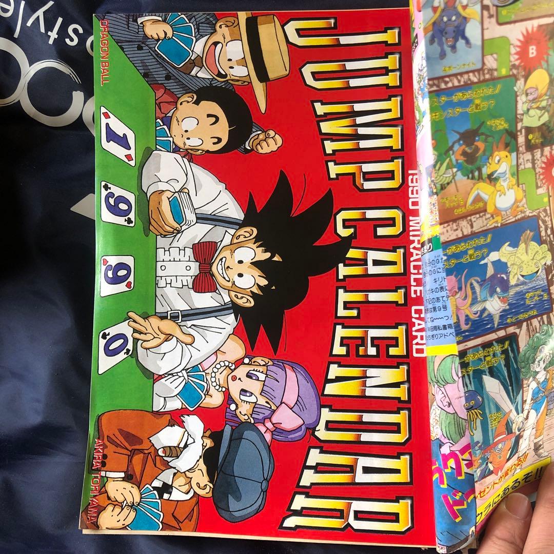 1990年　週間少年ジャンプ