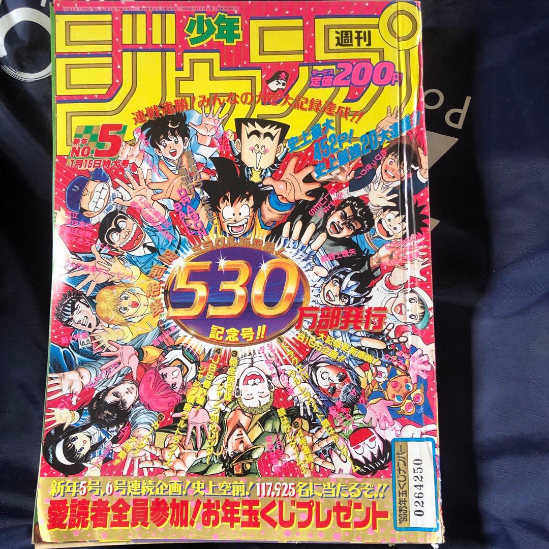 1990年　週間少年ジャンプ