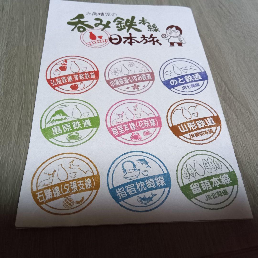 六角精児の呑み鉄本線日本旅　DVD7枚組