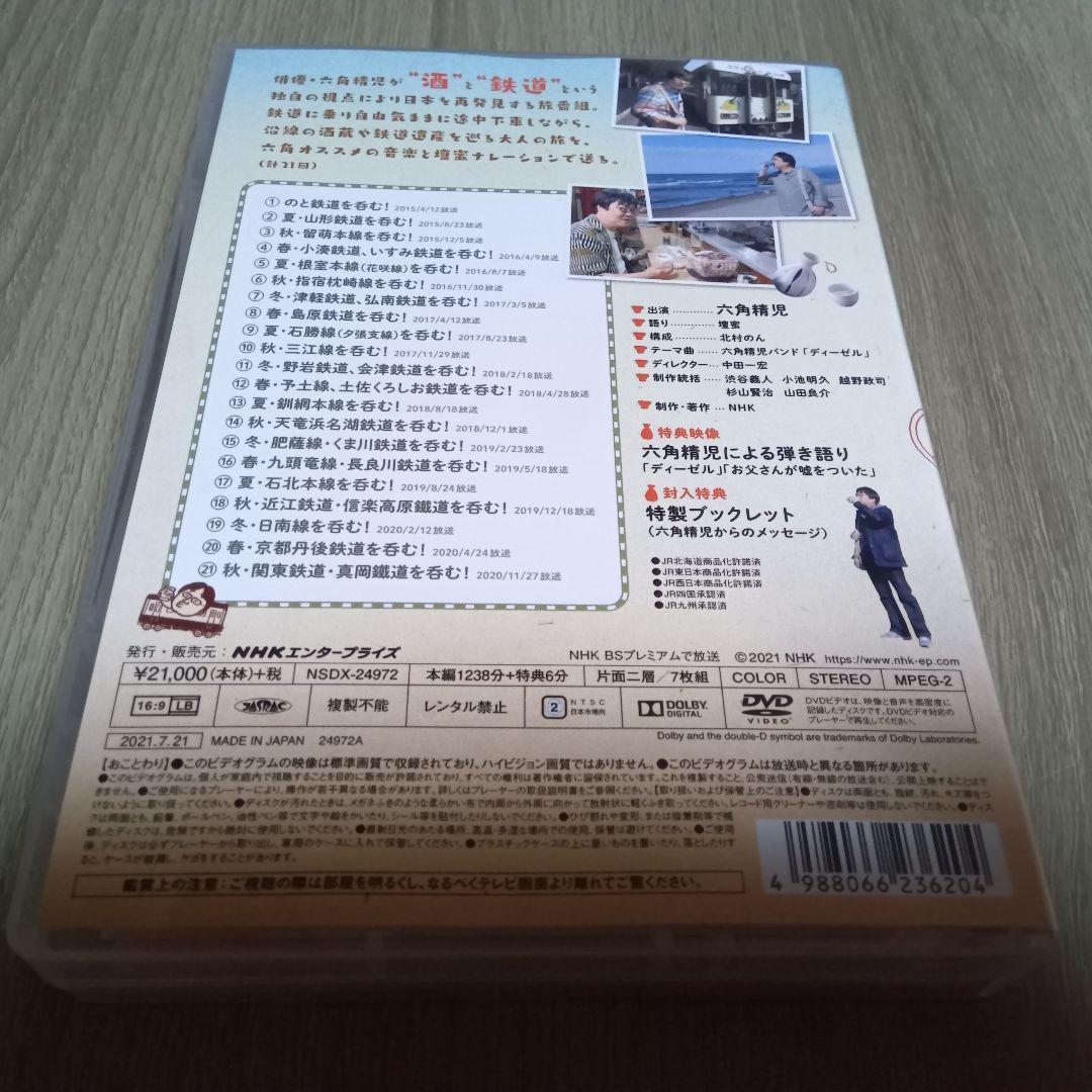 六角精児の呑み鉄本線日本旅　DVD7枚組