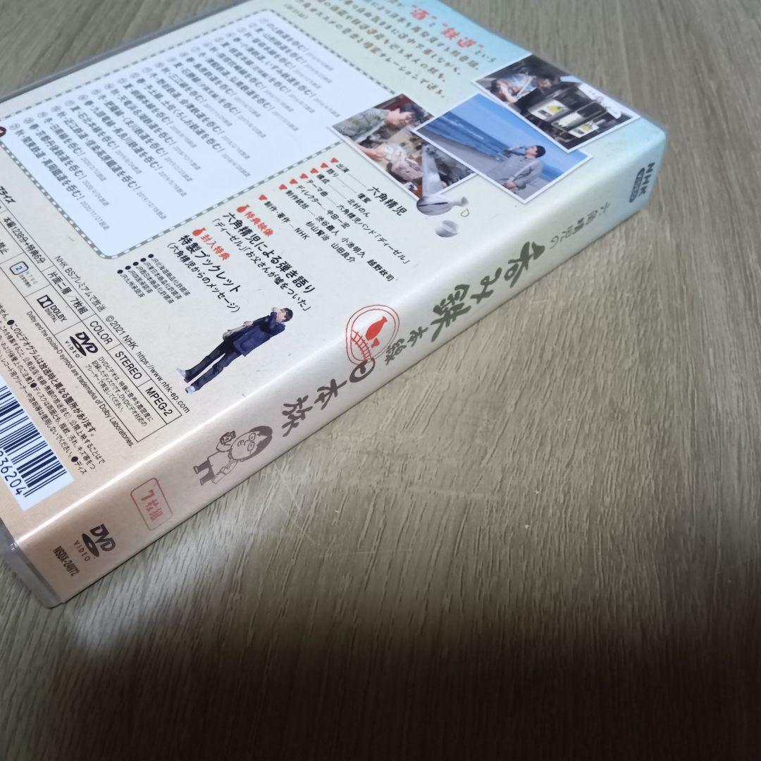 六角精児の呑み鉄本線日本旅　DVD7枚組