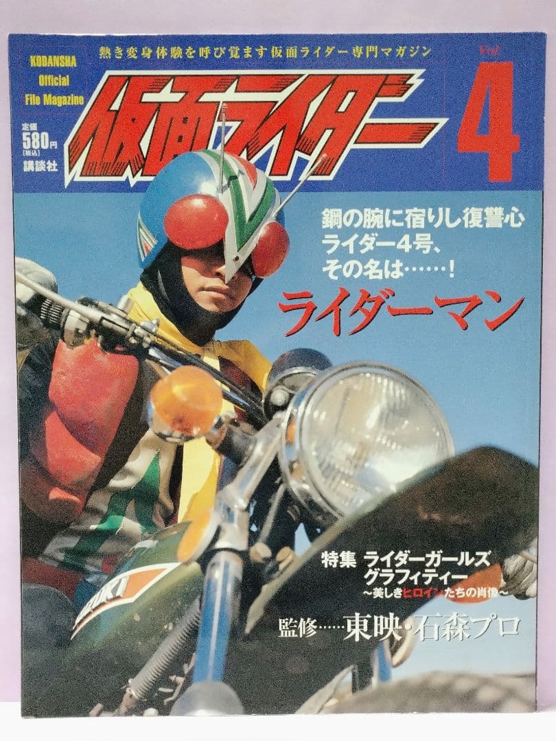 山口暁 直筆サイン色紙 & 仮面ライダー v.4 (ライダーマン)