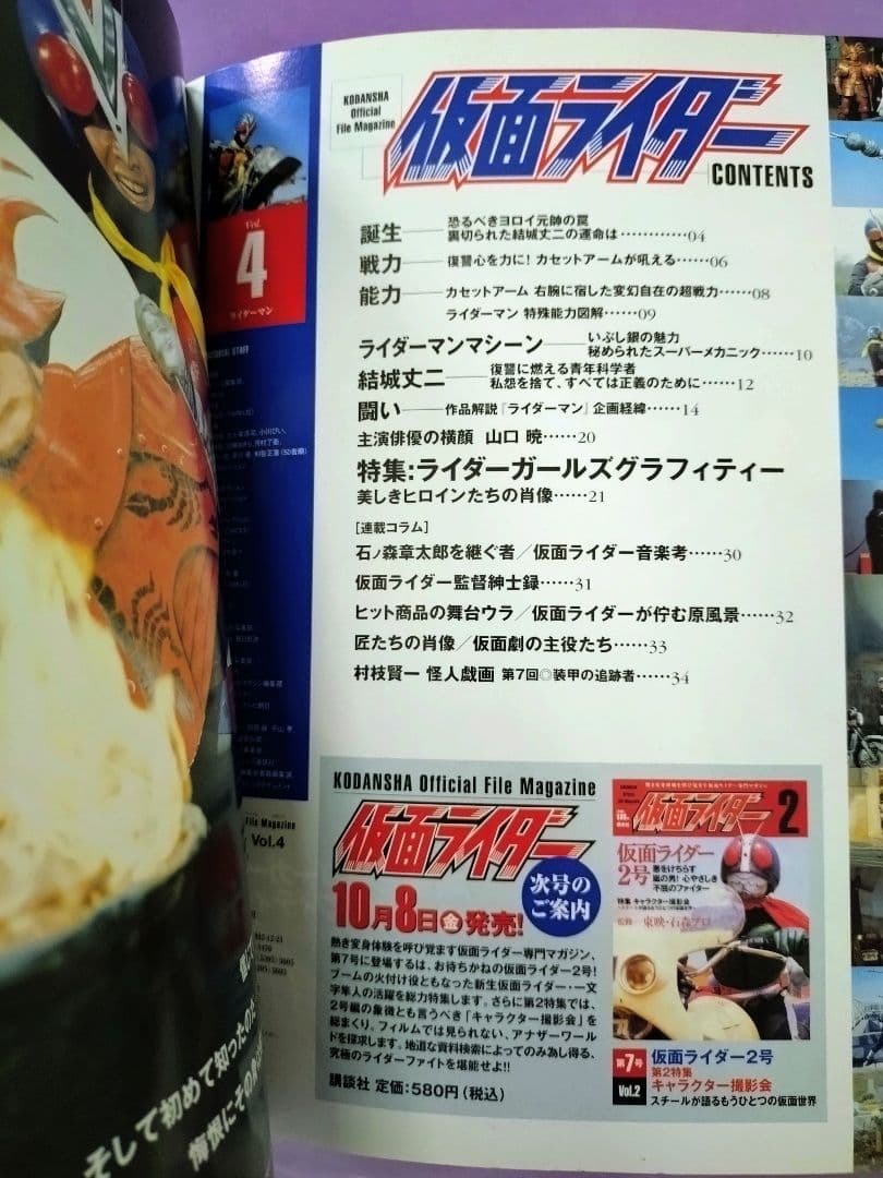 山口暁 直筆サイン色紙 & 仮面ライダー v.4 (ライダーマン)