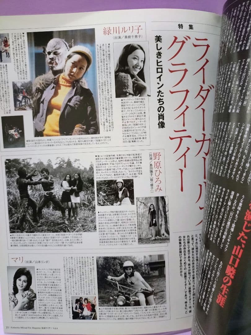 山口暁 直筆サイン色紙 & 仮面ライダー v.4 (ライダーマン)