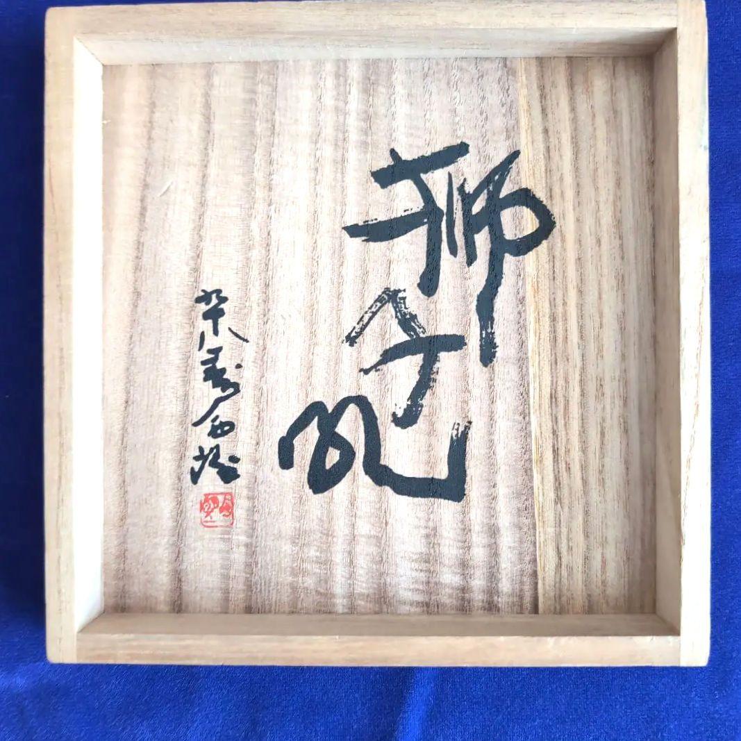 限定品　北村西望　鋳銅飾額　ライオン　木箱付き