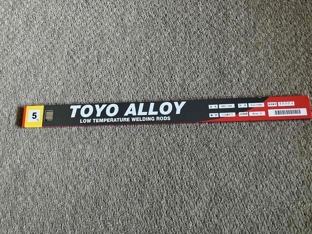 東洋溶材りん銅ろう 銀5％　1kg