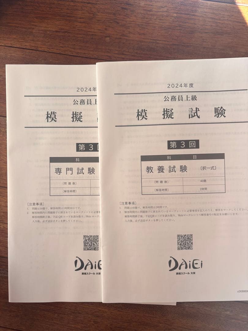 大栄公務員試験対策 テキスト&ワーク&模擬試験セット