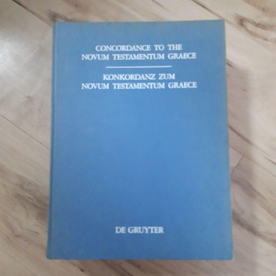 ギリシャ語　コンコルダンス