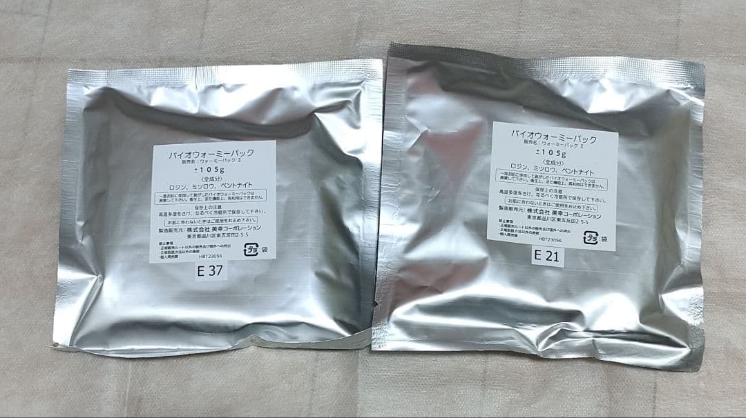 ミューフル バイオウォーミーパック 新品 未開封 2個セット