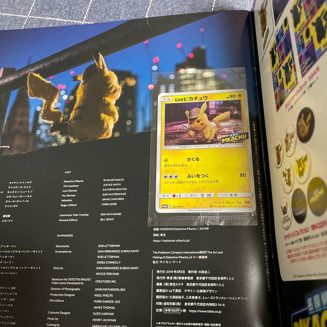 名探偵ピカチュウ 映画限定版パンフレット